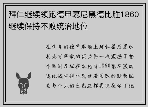 拜仁继续领跑德甲慕尼黑德比胜1860继续保持不败统治地位